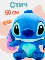 Мягкий плюшевый Стич 50 см. Милая игрушка для девочек и мальчиков