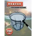 Подсак рыболовный AE-315050