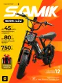 Электровелосипед SAMIK BK20 MINI, складной, до 40км/ч, белый, черный, черно-серый