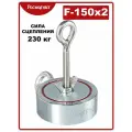 Поисковый магнит двухсторонний Росмагнит F150х2, сила сц. 230 кг