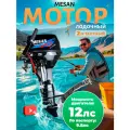 Мотор лодочный MESAN 2-х тактный, 9.8 л. с, 8.8 кВт, 169 см куб, черный