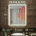 Зеркало с подсветкой для ванной прямоугольное нейтральный свет 4500К с сенсорным управлением и подогревом 70 на 90 см