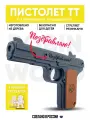 Игрушечный пистолет Тульский Токарева c гравировкой