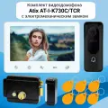 Видеодомофон для дома Atix 7 со встроенным считывателем ключей комплект с электромеханическим замком и брелками