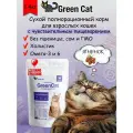 Сухой гипоаллергенный полнорационный корм для кошек с чувствительным пищеварением, GREEN CAT с ягненком, 1.4 кг