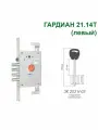 Замок Гардиан 21.14T (5 ключей, 105мм) левый, RotorLock