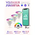 Умная лампочка Camelion Smart Home 5Вт GU5.3 RGB, DIM+CW, 220В WiFi с Алисой, 3 шт в упаковке