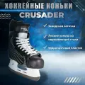 Хоккейные коньки TechTeam Crusader р.44