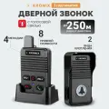 Аудиодомофон-дверной звонок с голосовой связью RadioSync, система двусторонней связи