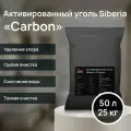 Активированный уголь Siberia Carbon 25кг 50л 0,5-1,7мм (12х40)