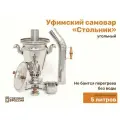 Самовар жаровый Стольник, 5 л, толщина топочной трубы 2мм, труба в комплекте, из пищевой нерж. стали АISI 304, не боиться перегрева, Сделано в России