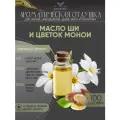 Ароматическая отдушка Масло ши и цветок монои 100гр Sovantica Кема Клаб