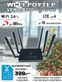 Wi Fi роутер Vemo B720 + сим карта с безлимитным интернетом за 399