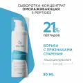 Гельтек Антивозрастная сыворотка для лица, концентрат омолаживающий 5 peptides, с пептидами, от морщин, 30 мл