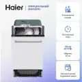 Встраиваемая посудомоечная машина Haier HDWE9-394RU, 55,9 см, сенсорное управление, 9 комплектов, 45см, 5 программ