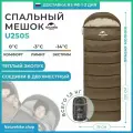 Спальный мешок Naturehike, -14 градусов, u250s, 1,5 кг, коричневый, на молнии справа