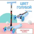 Самокат OEM, трехколесный, с регулировкой высоты руля и светящимися колесами, для детей