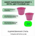 Ведро набор 2шт Урал инвест 3 л розовый