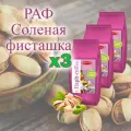Смесь сухая для RAPF-COFFE РАФ со вкусом соленая фисташка, пакет, 3 шт / 3 кг