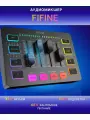 Микшерный пульт Fifine SC3