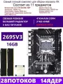 XEON 2695V3+2x8G Комплект X99 D4M4(Аналог QD4 RS9)