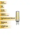 (2 шт.) Светодиодная лампочка Ecola G9 10W 4200K 4K 360° 65x19 G9RV10ELC Нейтральный белый. Цоколь G9