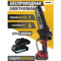 Мини пила аккумуляторная цепная электрическая 2 аккумулятора KERNCASTOR