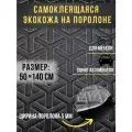 Автомобильная самоклеющаяся экокожа на поролоне черная строчка белая, снежинка 50х140 см
