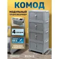 Шкаф RUNIS Home, пластик, серый, модульный, для коридора, 4 секции 122х 34х56 см
