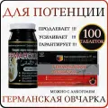 Препарат Германская Овчарка для повышения потенции, виагра для мужчин сильнодействующая, оригинал