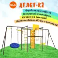 Уличный комплекс Атлет-К2 Rokids, цвет шоколад, качели со спинкой и Облако 60 см с оплеткой