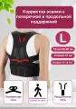 Корректор осанки спины 4 пластины р-р L