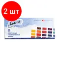Комплект 2 шт, Краски акварельные художественные Ладога, 24 цвета, кювета 2.5 мл, картонная коробка, 2041026