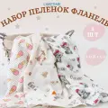 Фланелевые пеленки для новорожденных 3 шт 90х110 см LIMETIME