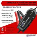 Зарядное устройство SEA-PRO 0267L, (1х12В LiFePo4) черный, для лодочных аккумуляторов