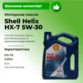 Масло моторное HELIX HX8 SYNTHETIC ECT C3 5W-30 4л Shell 550045056