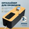 Органайзер для хранения проводов и зарядок Birdhouse 2 шт, черный
