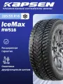 Зимняя шина Habilead RW516 шип 205/55/R16 94T шипованная без RunFlat Легкогрузо