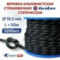Веревка альпинистская Grover, диаметр 10.5мм, разрывная нагрузка 32кН, длина 50м