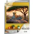 Алмазная мозаика на подрамнике Леопард 40х50