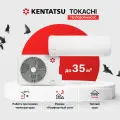 Тепловой насос инвертор Kentatsu Tokachi KSGTO35HZRN1/KSRTO35HZRN1 35 кв.
