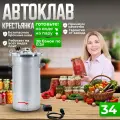 Автоклав Helicon Крестьянка с ТЭН, 34 литра, для домашнего консервирования