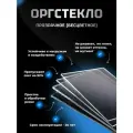 Оргстекло листовое 600x400x15 мм.