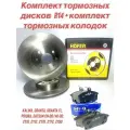 Комплект тормозных дисков R14 диаметр 26см + тормозные колодки Hi-Q Lada Приора Калина Гранта ВАЗ 2170, 2110-12, 1117-19, 2190-94, 2112-3501070 Kalina, Granta, Priora HOFER HF 130 212