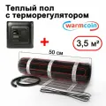 Теплый пол электрический Warmcoin BLACK с терморегулятором W70 черным 3,5 м. кв.