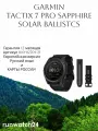 Garmin tactix 7 Pro Ballistics Edition sapphire solar 51 mm (Гарантия 12 месяцев) Европейская версия. Карты России.