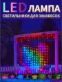 Светодиодная умная гирлянда штора 400 LED RGB 3*3м с дистанционным управлением