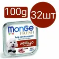 Monge fresh Dog , консервы для собак , паштет со вкусом ягнёнка (32шт по 100г)