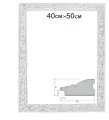 Рама для картин (зеркал) 40×50×4 см, дерево «Версаль», бело-серебристая