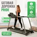 Беговая дорожка DFC PRIDE для реабилитации